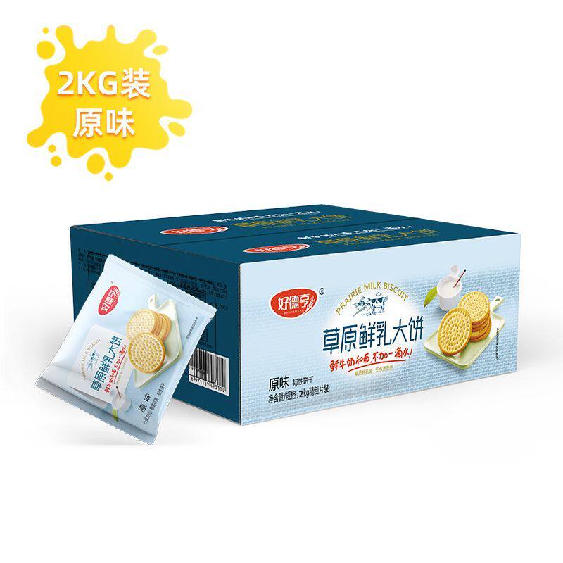好德亨内蒙古草原鲜乳大饼干2kg整箱装原味天日盐沙葱味饼干早餐