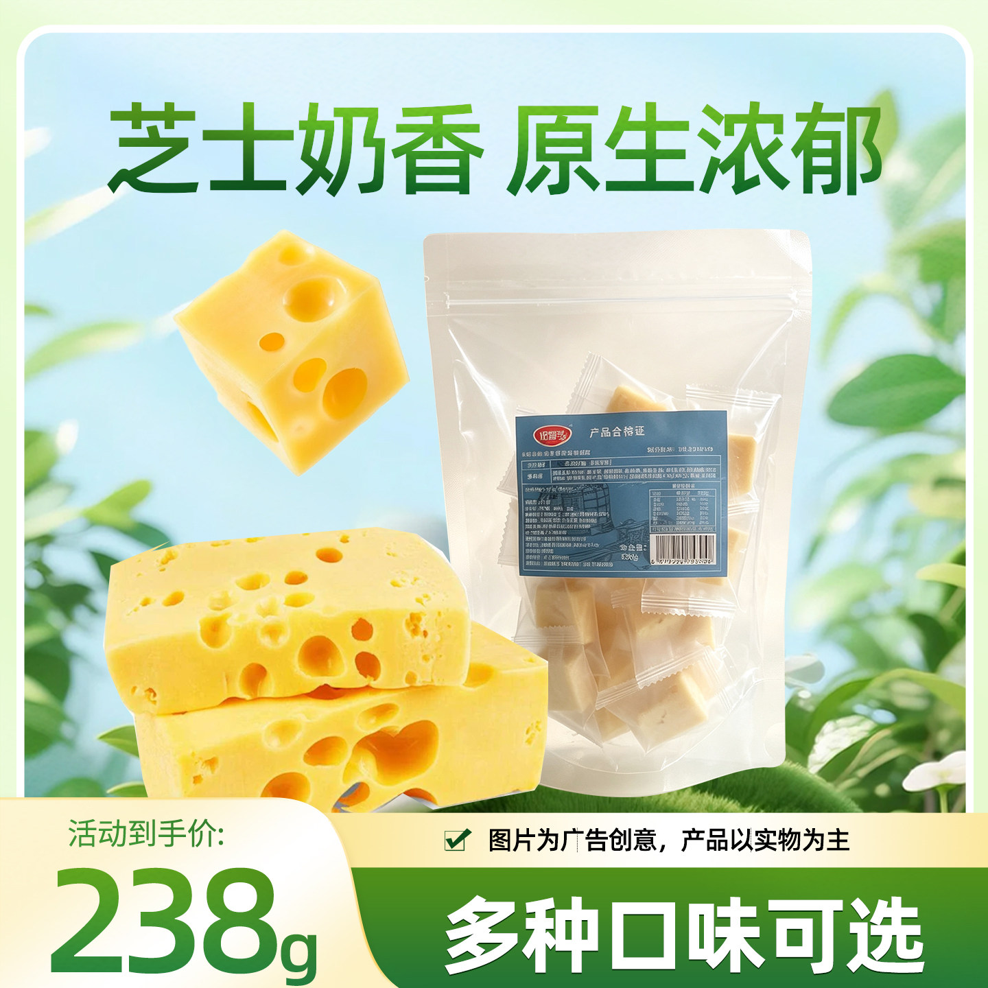 【26年9月产 邮政航空发货】好德亨内蒙古芝士奶酪238g*1袋装零食