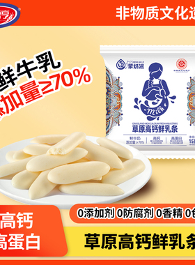 【新日期发货】好德亨高钙高蛋白草原鲜乳条15g*11袋0添加剂零食