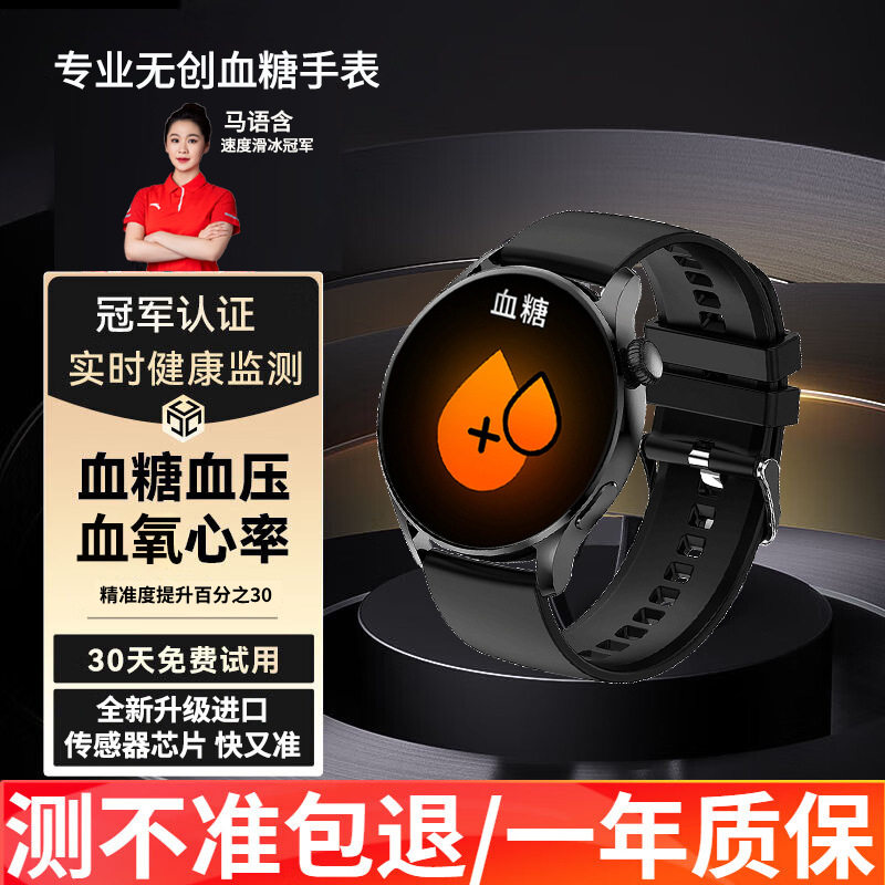一讯牵新款高精准芯片智能手环监测血糖血压血氧心率健康老人运动手表