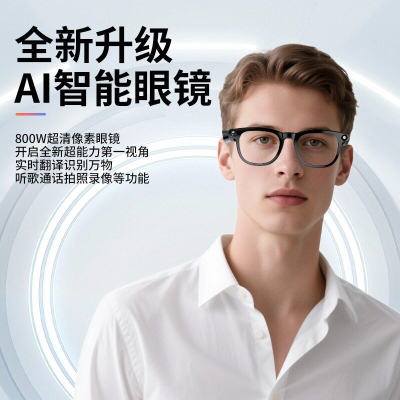 一讯牵ai智能眼镜实时翻译视频第一人称拍照蓝牙通话听歌AI物体识别