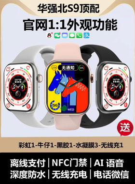 【新款】华强北S9手表iwatch智能手表可接打电话多功能男士女运动蓝牙手环S8Ultra门禁NFC