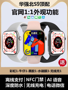 【新款】华强北S9手表iwatch智能手表可接打电话多功能男士女运动蓝牙手环S8Ultra门禁NFC