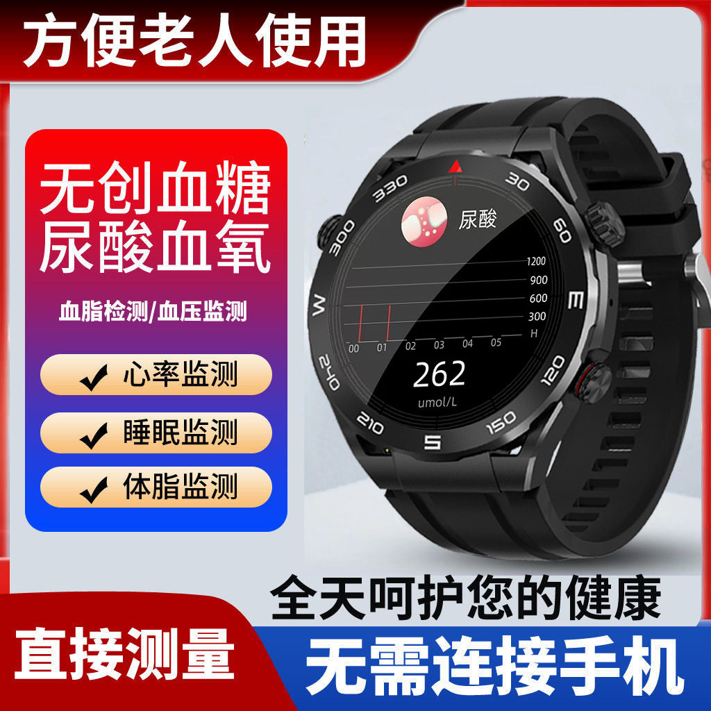 2024新款高精度无创血糖尿酸手表血压血脂心率健康智能监测手环