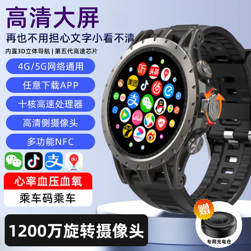 智能手表5G全网通插卡手表成人初高中生定位手表Q微信抖音NFC门禁