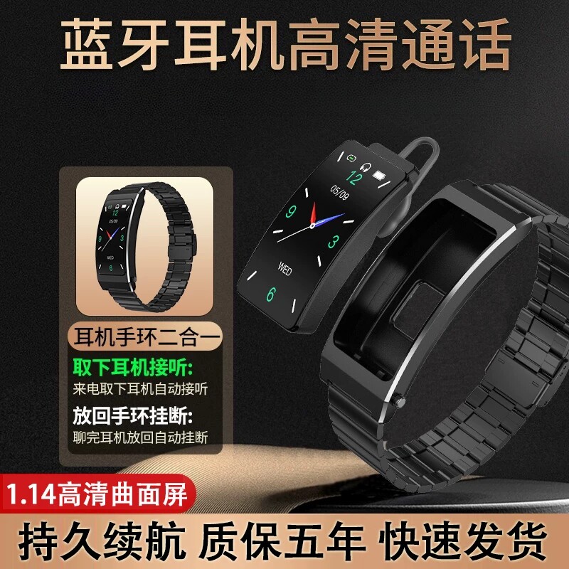 智能手环蓝牙耳机二合一