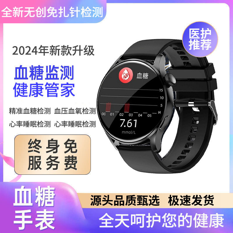 无创血糖手表智能血压心率血氧运动血脂测量睡眠跑步检测健康手环