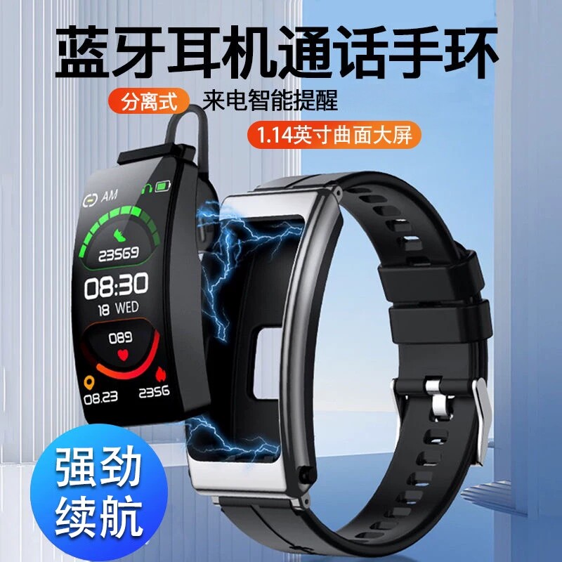 智能手环蓝牙耳机通话手环