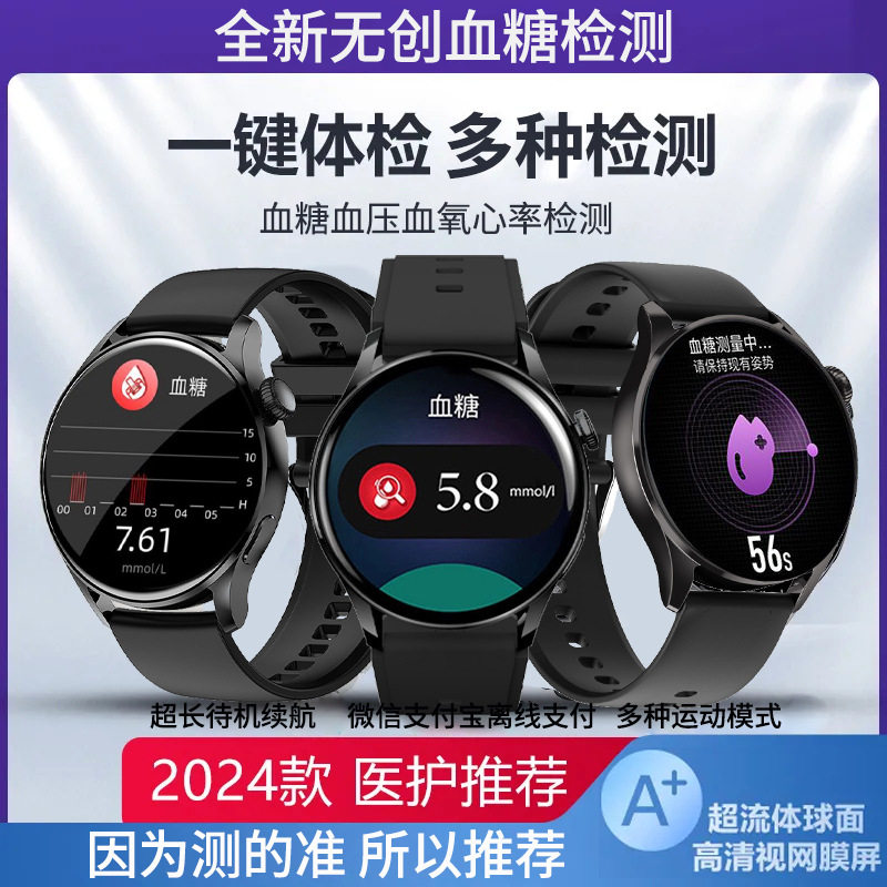 血糖血压新款智能监测手表高精准血氧多功能健康身体检测蓝牙通话