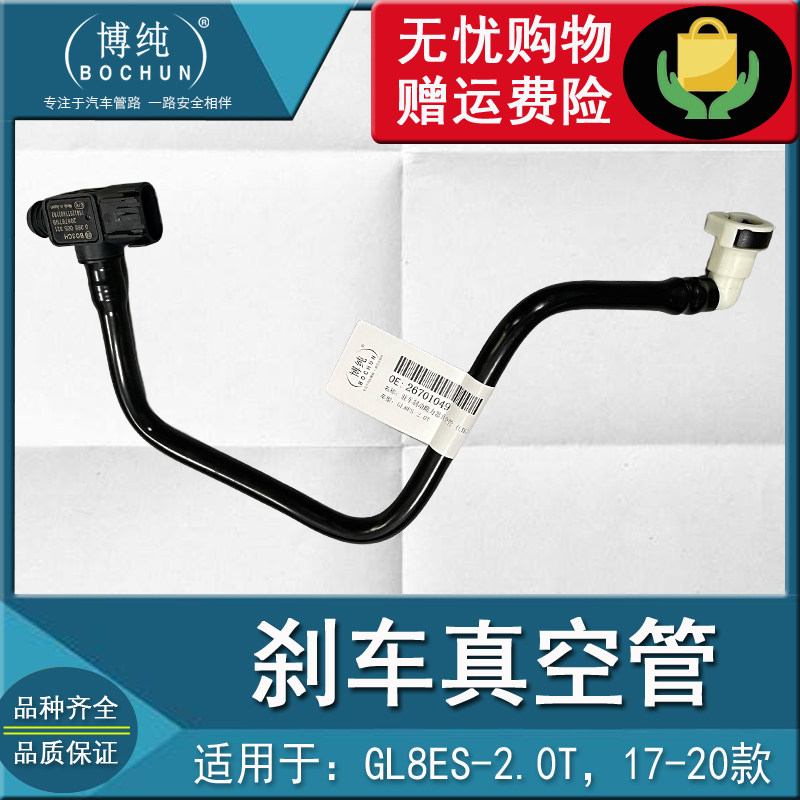 GL8ES2.0T大力鼓软管刹车真空管