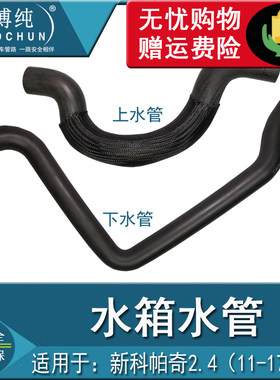正品耐用新科帕奇2.4水箱水管