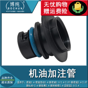 适用别克新君威新君越GL8S陆尊新科帕奇迈锐宝加油口管机油加注管