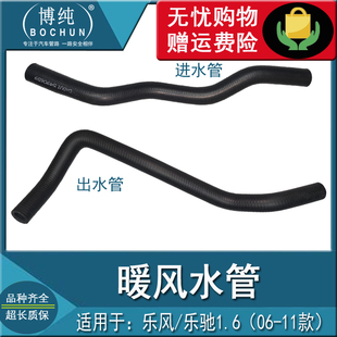 包邮质保1年雪佛兰乐风乐驰1.6加热器进出口软管暖风水管汽车配件