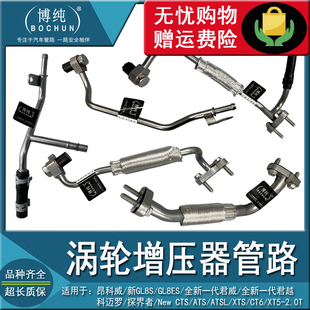 适用凯迪拉克XTS2.0T全新君威越XT5涡轮增压器供回油管冷却液水管