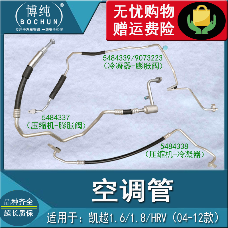 别克老凯越1.6/1.8HRV空调冷气高低压管蒸发箱压缩机软管汽车配件