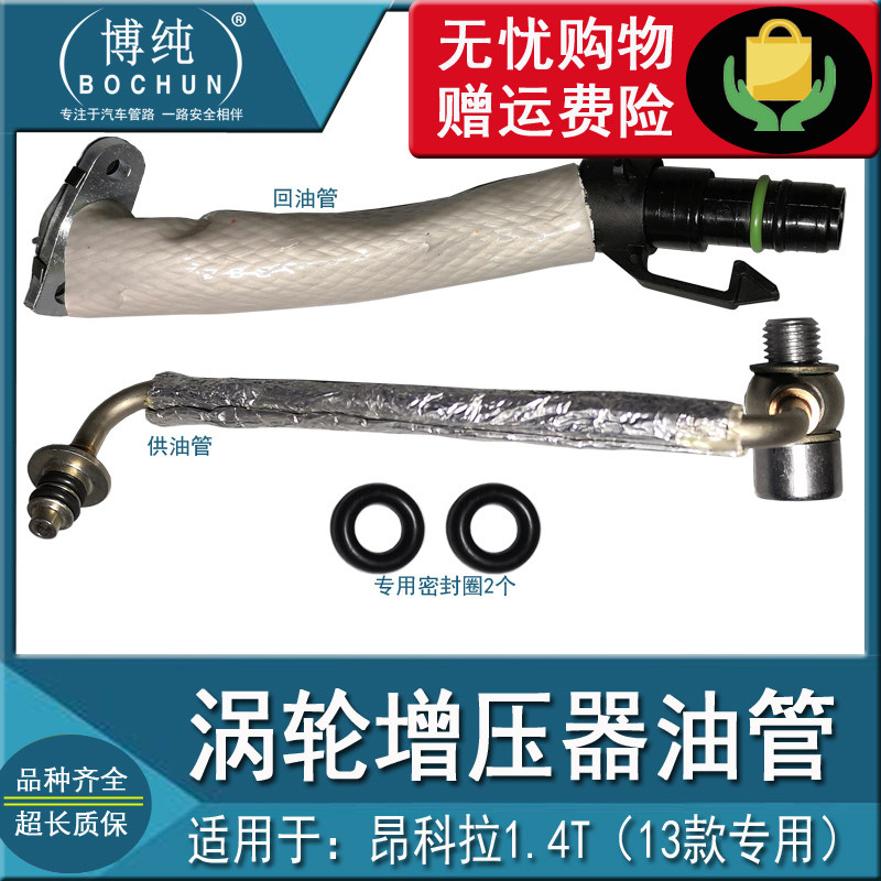 包邮别克13款昂科拉1.4T涡轮增压器机油供回油管进出油管汽车配件