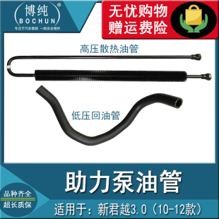 包邮 质保别克新君越3.0方向机助力泵高低压散热回吸油管汽车配件