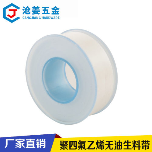 防漏聚四氟乙烯无油水生料