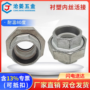 热镀锌玛钢衬塑管件钢塑配件加厚丝扣丝牙油任由令活接头DN15-80