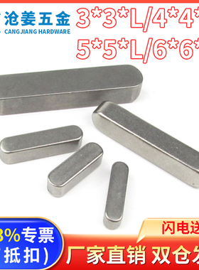304不锈钢平键销GB1096A型平键销不锈钢平键销3*3*/4*4/5*5/6*6
