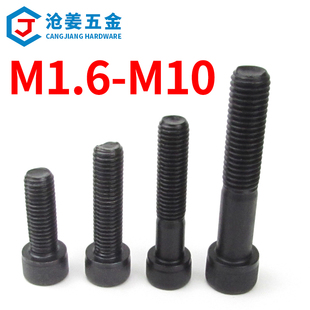 2.5 高强度M1.6 DIN912内六角12.9级内六角螺丝