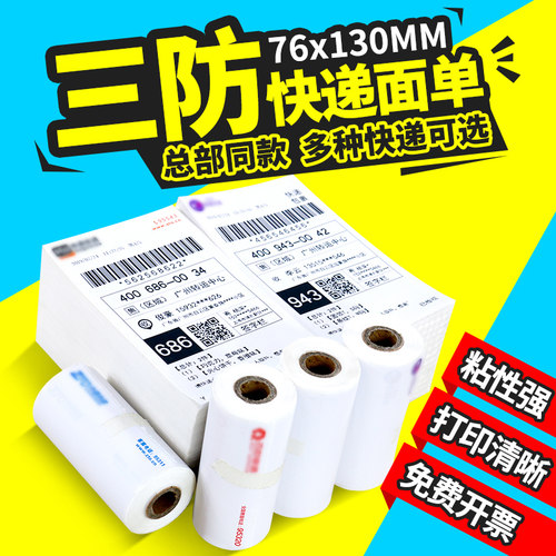 杰伦新版电子面单快递便携式热敏