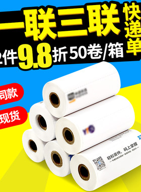 申通电子面单菜鸟驿站热敏纸