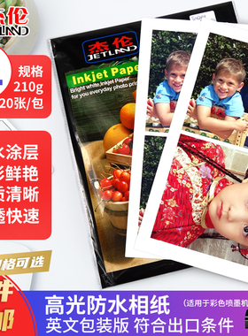 Jetland杰伦高光相片纸4R A4 115g 210g 230g 亮面 适合彩色喷墨打印 证照数码打样 防水快干