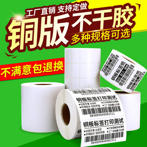 空白铜版纸不干胶标签纸