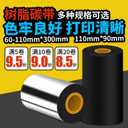 树脂基碳带JETLAND/杰伦合成纸