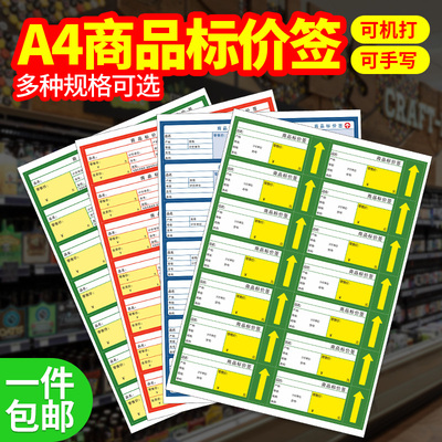 标签a4价格可打印药店会员价