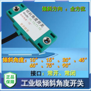 工业级倾斜角度开关倾斜开关倾角传感器角度测量振动传感器坡度