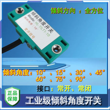 工业级倾斜角度开关倾斜开关倾角传感器角度测量振动传感器坡度