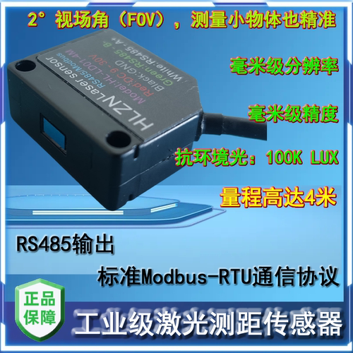 华领智能ABS激光测距传感器避障