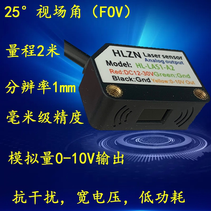 0-10V输出 高精度 2M距离 TOF激光传感器 光电开关 激光测距传感