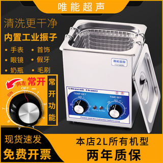 唯能眼镜超声波清洗机工业 小型主板手表零件家用超音波清洗器 2L