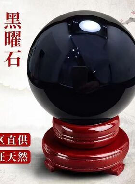 厂供天然黑曜石水晶球摆