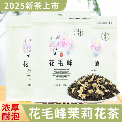 花毛峰茶叶茉莉花茶2026新茶浓香型耐泡口粮自己喝正宗四川峨眉山