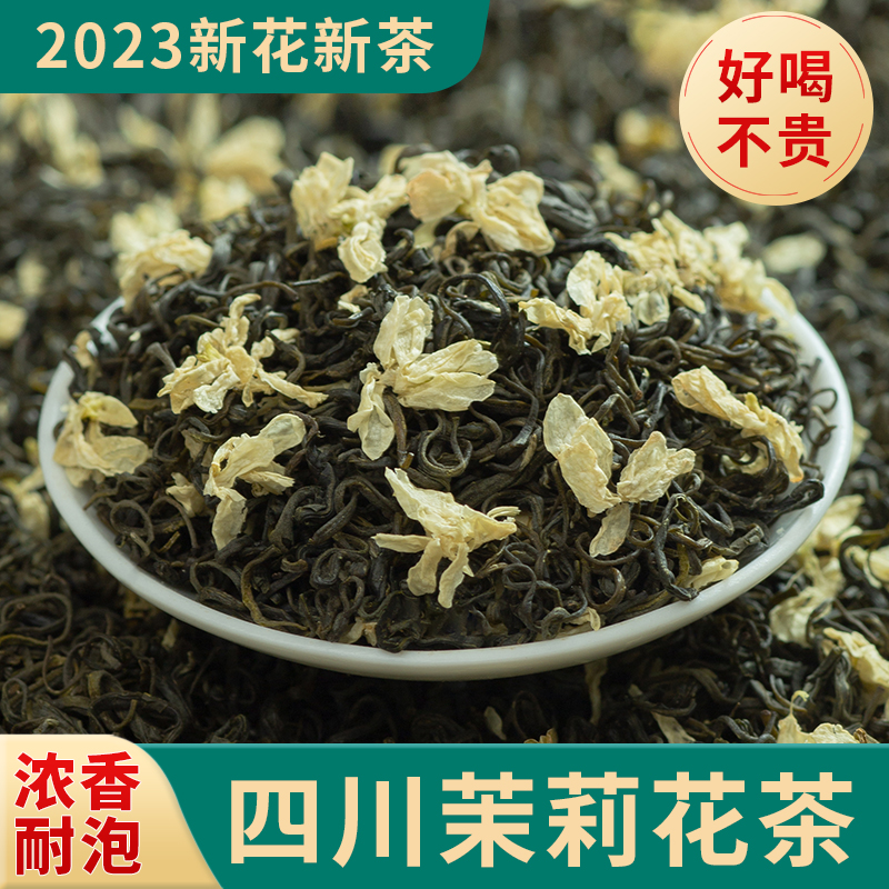 茉莉花茶浓香型特级2023新茶叶飘雪冷泡茶正宗四川花毛峰袋装500g 茶 茉莉花茶 原图主图