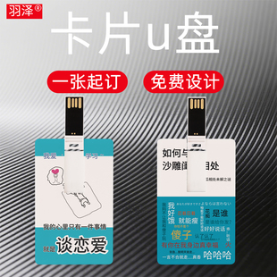 一张起定制卡片U盘16G名片式婚庆毕业礼物8G优盘4g礼品公司LOGO