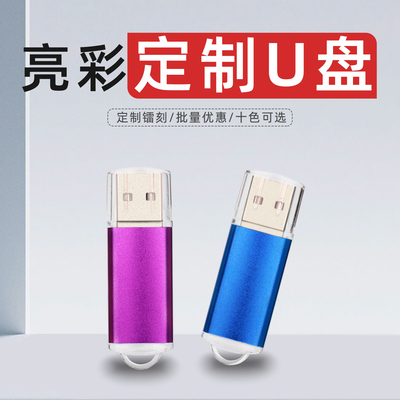 128M/256M/512M/1G/2G/4G/8G/16G/32G/64G企业公司批量激光定制