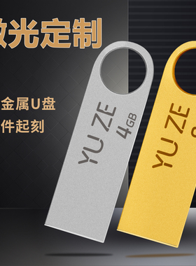 官方正品1gb高速u盘全金属大容量电脑商务办公礼品U盘学生定制8G