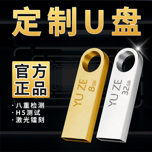 16G足量u盘不虚标展会批量定制礼品4g金属办公学生高速电脑U盘8gb