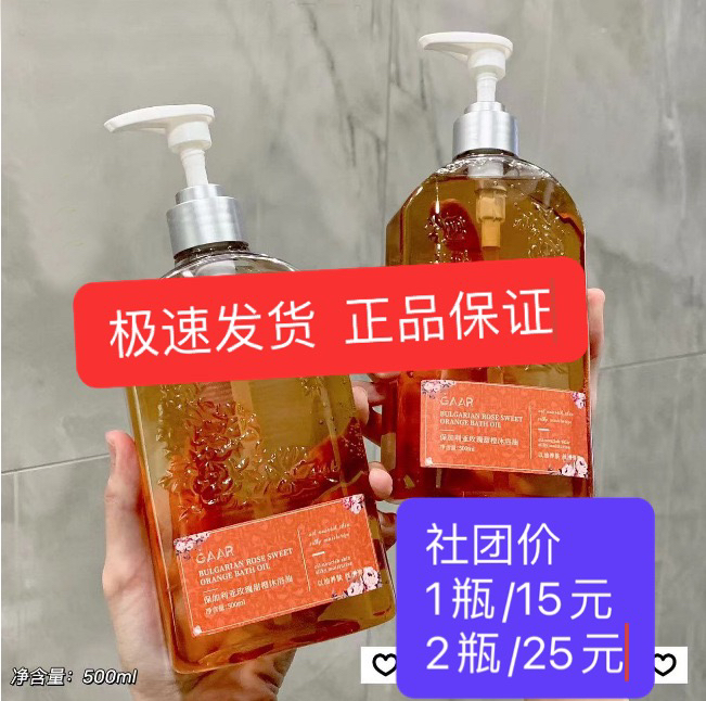 GAAR保加利亚玫瑰甜橙沐浴油沐浴露以油养肤补水保湿500ml/瓶