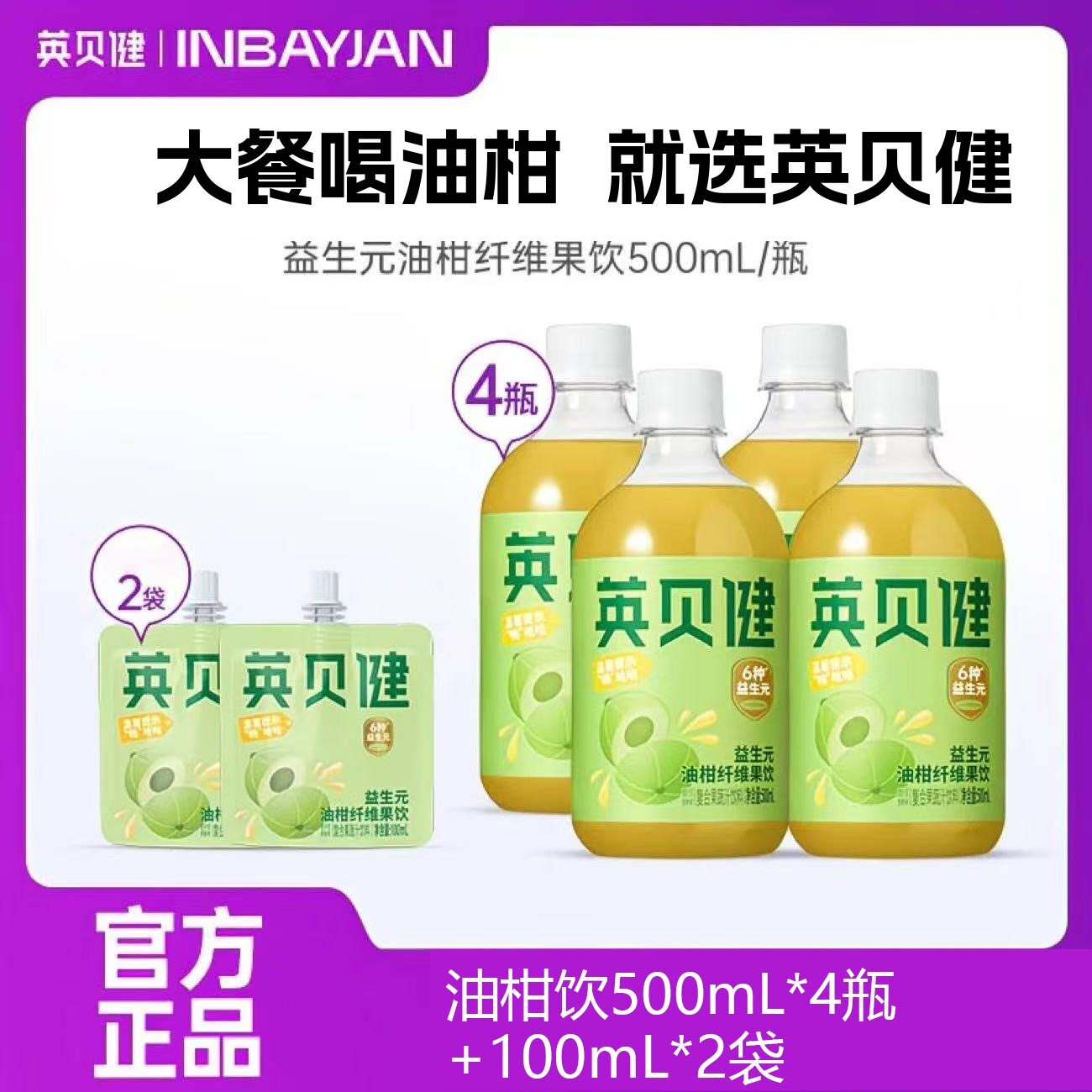 4瓶+2袋英贝健油柑汁500ml益生元纤维果饮NFC果蔬汁饮料