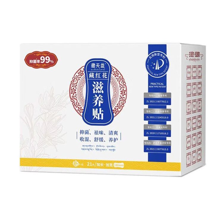 藏天益藏红花滋养贴雪莲贴正品护垫藏红花滋养贴护垫私处护理保养