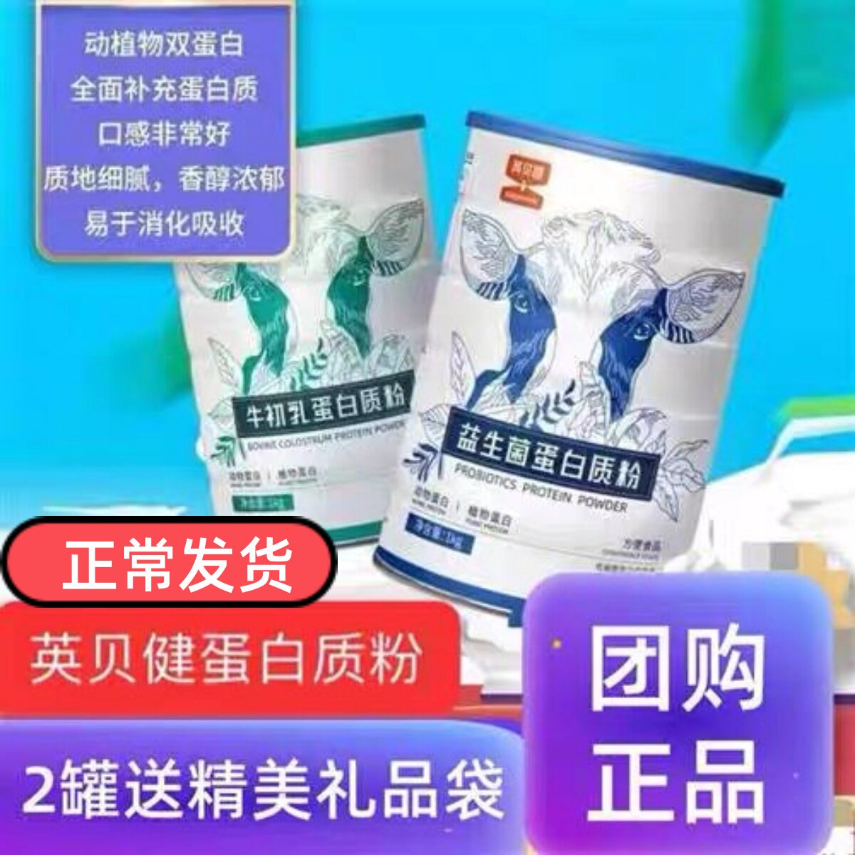 2罐英贝健蛋白质粉牛初乳益生菌蛋白粉1000g营养粉中老年儿童女性