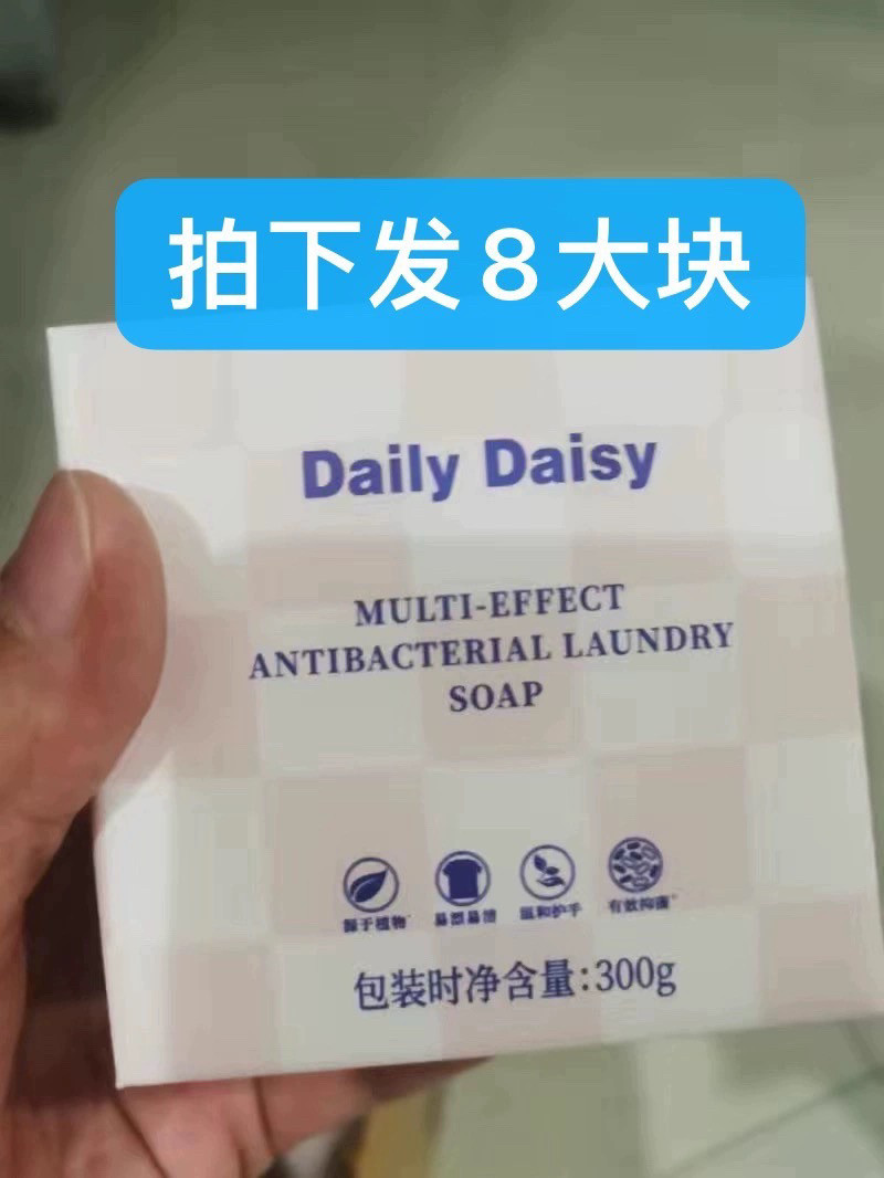 Daily daisy法国多效抑菌洗衣皂家用去渍去黄内衣大块皂尿布团购
