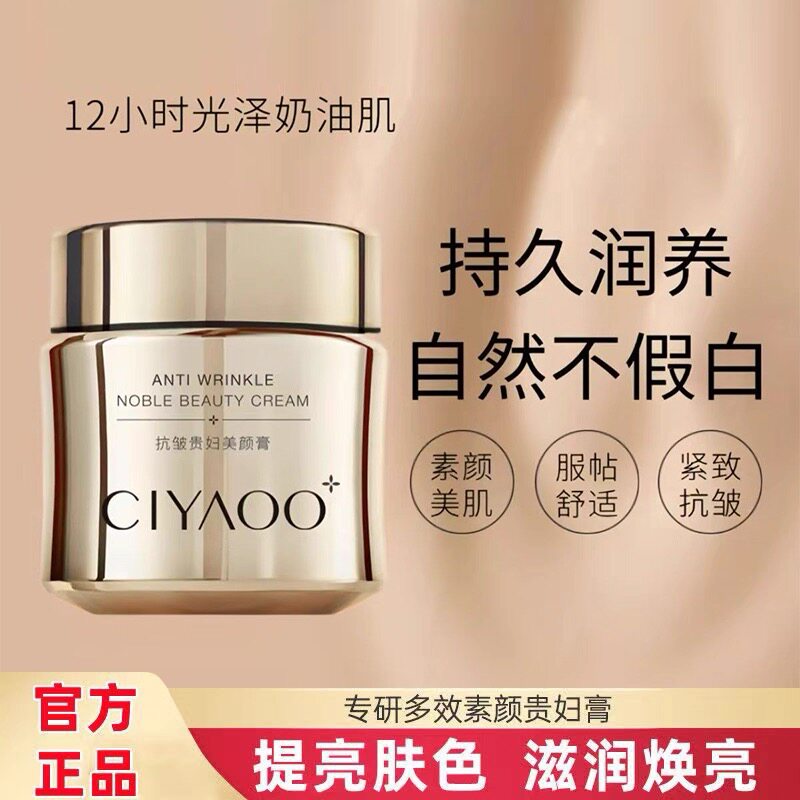 【瓷雅】贵妇膏抗皱美颜膏图片