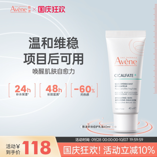法国雅漾多效倍护乳液